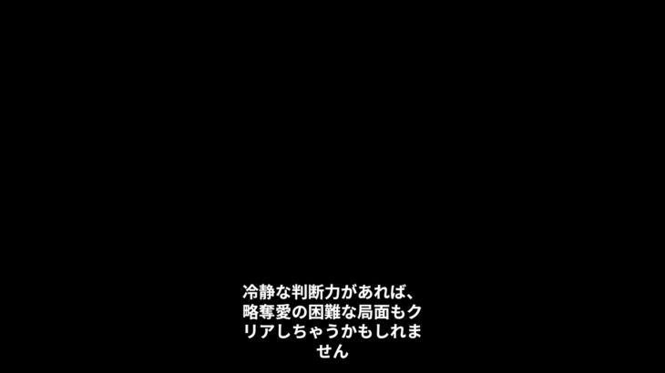 略奪愛を成功させる女性の5つの特徴　 #恋愛 #恋愛テク