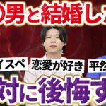 【選んではいけない男】結婚しても不幸になる地雷男の特徴6選