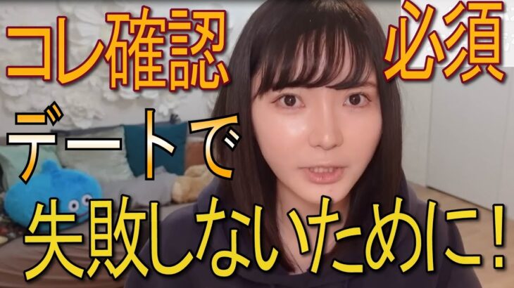 【デート前に必ず確認】デートで失敗しないため！恋愛コーチがまとめた後悔しないために押さえるべき小さなこと【HAREの日常(旧バイアンド) 異性 デート 会話 誘い方 合コン テクニック 公式切り抜き】