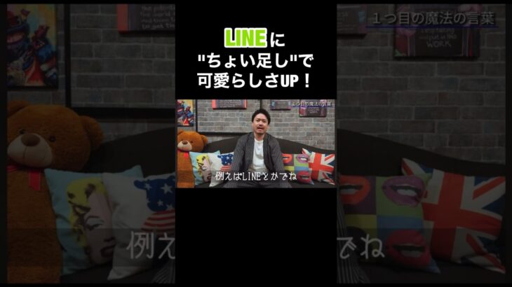 男性がキュンとなるLINE術 #ピスタチオ伊地知 #恋愛テクニック #ホスト