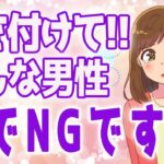 女性が秒で恋愛対象外にする完全NG行動〇選！あなたは大丈夫！？【ゆるーりチャンネル】