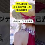 婚活成功の秘訣を無料公開→結婚相談は概要蘭URLから！！