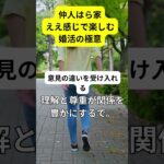 婚活成功の秘訣を無料公開→結婚相談は概要蘭URLから！！