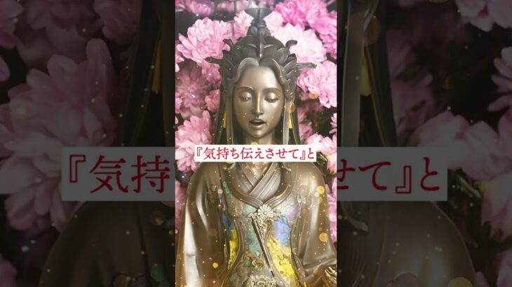 恋愛運アップ動画🔮効果最強🔯仏像スピリチュアルムービーで復縁成功！恋愛成就！縁結び！告白される！連絡がくる💛引き寄せの法則と波動🌕　#shorts #恋愛運 #スピリチュアル