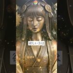 恋愛運アップ動画🔮効果最強🔯仏像スピリチュアルムービーで復縁成功！恋愛成就！縁結び！告白される！連絡がくる💛引き寄せの法則と波動🌕　#shorts #恋愛運 #スピリチュアル