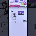 【ストーカーカノジョ】恋のデスゲーム♡(成功編)