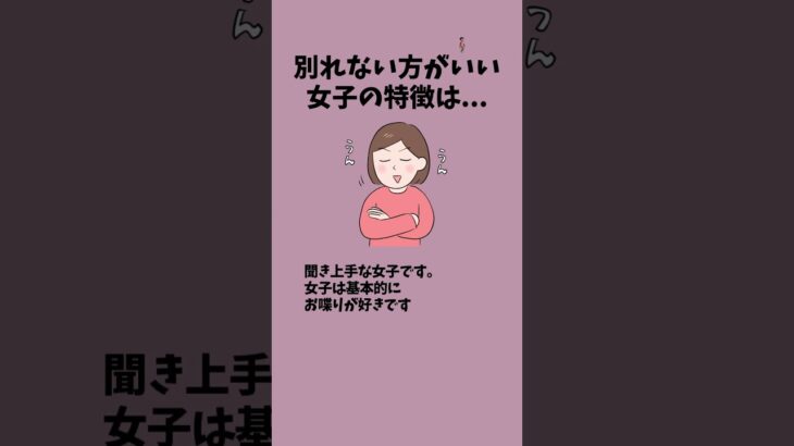 別れない方がいい女子の特徴は…#恋愛 #恋愛心理学 #恋愛あるある #片思い