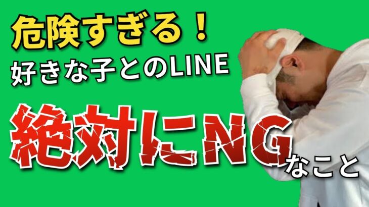 【告白失敗 諦められない】好きな女性とのLINEで知っておくべき恋愛のルール