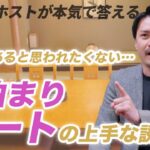 【恋愛】元NO.1ホストおじさんが、視聴者から寄せられた恋のお悩みに答えていきます【相談】