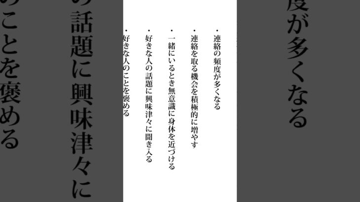 男が好きな人だけに取る行動#恋愛 #恋愛心理学 #恋愛あるある #恋愛マスター #恋愛相談