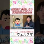 成婚後に失敗しない真剣交際の進め方 #恋愛 #結婚相談所