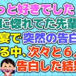 【結婚式】【短編６本】不幸な結婚式／見知らぬ友人／食べてはいけないカップケーキ／披露宴で告白／美人ではないと見下され／新婦の父暴れる【2chスレまとめ　ゆっくり解説　聞き流し　修羅場】