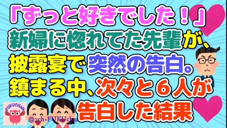 【結婚式】【短編６本】不幸な結婚式／見知らぬ友人／食べてはいけないカップケーキ／披露宴で告白／美人ではないと見下され／新婦の父暴れる【2chスレまとめ　ゆっくり解説　聞き流し　修羅場】