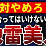 【後悔】付き合ってはいけない地雷女性の特徴7選