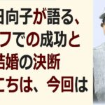 渋野日向子が語る、ゴルフでの成功と結婚の決断こんにちは、今回はゴルフ界… 海外の反応 723