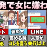 一発アウト！即嫌われてしまう男のNG行動【恋愛心理学】