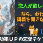 【恋愛の心理学】成功率ＵＰ！恋人ゲットの告白テク TOP10【前編】