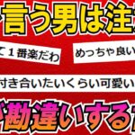 【会いたいは○○】女が勘違いする、男の危険な言葉！もう騙されないぞ！