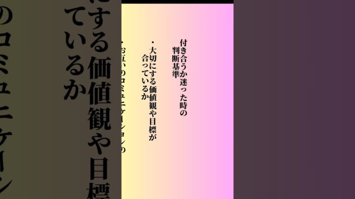 付き合うか迷った時の判断基準#恋愛 #恋愛テクニック #恋愛成就 #恋愛占い