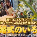 【結婚式】成功させたいなら！楽しみたいなら！見てください🌹