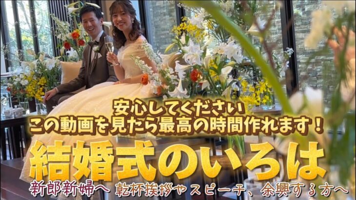 【結婚式】成功させたいなら！楽しみたいなら！見てください🌹