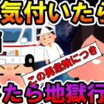 【2ch不思議体験】【洗脳】捕まったら生き地獄、確定！絶対に結婚してはいけないヤバい男！