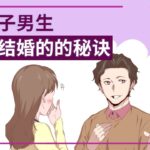 Couple.net 【全球統計】身高 165cm↓成功結婚的男生有三個特點-結婚請找 Couple.net