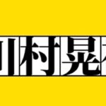 【Mリーグ検討企画】人生相談・恋愛相談配信【麻雀勝ち組の鳴きテクニック　発売中】