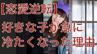 【復縁占い 好きばれ 職場恋愛】振られた後に好きな子が急に冷たくなった理由