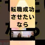 転職成功/異動希望どうしよう/結婚決められない/目に見えない心の本音探ろう【サラリーマンがメンタルの土台整える】 #ぶれないメンタル #メンタルサポート