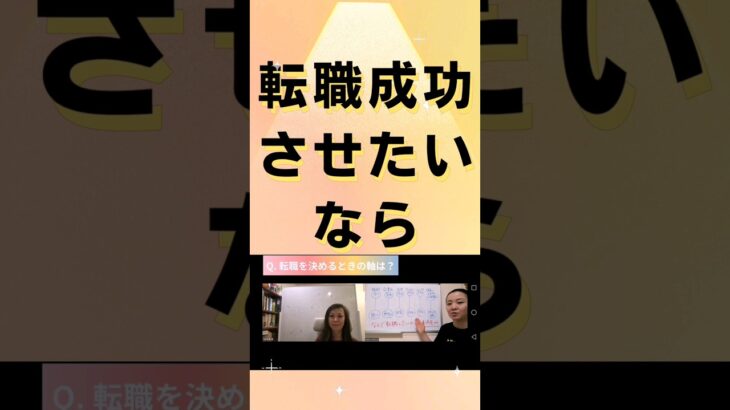 転職成功/異動希望どうしよう/結婚決められない/目に見えない心の本音探ろう【サラリーマンがメンタルの土台整える】 #ぶれないメンタル #メンタルサポート