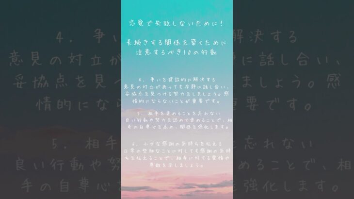 恋愛で失敗しないために！長続きする関係を築くために注意するべき10の行動 #恋愛心理学 #ピアノ #名言