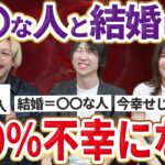 【不幸になる結婚相手3選】どれだけ好きでもこんな相手と結婚しないでください【注意喚起】