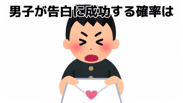 【恋愛雑学】知らないと危険な雑学【9割が本当に知らない】