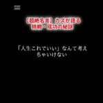 【超絶名言】カズが語る人生・挑戦・成功の秘訣　#カズ #三浦知良 #サッカー #日本代表 #W杯 #名言 #挑戦 #努力 #精神力 #成功 #失敗 #30歳 #小僧 #フランス #50歳 #新天地