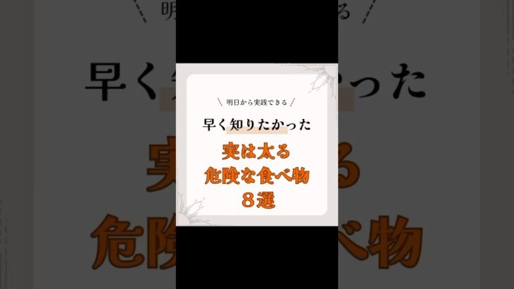 実は太る危険な食べ物 #cover #mv #music #ダイエット女子 #恋愛 #ダイエット #dancegenre #料理 #痩せたい人 #dancestyle