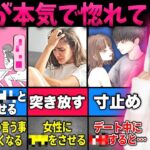 【悪用厳禁】女が本気で惚れてしまうヤバい恋愛テクニック【ゆっくり解説】