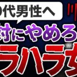 【恐怖体験】40代男性が絶対に結婚してはいけない感情モラハラ女性の特徴５選