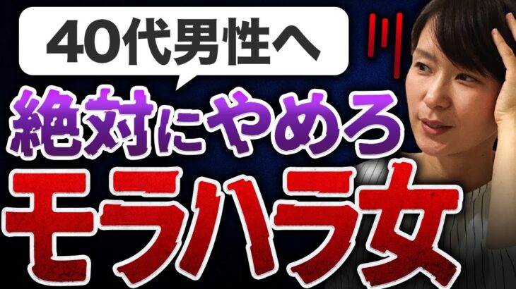 【恐怖体験】40代男性が絶対に結婚してはいけない感情モラハラ女性の特徴５選