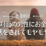 【恋愛相談57】現実に投影している心の種の見つけ方／恋愛の悩み・恋愛心理・自己理解