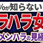 絶対に結婚してはいけない感情モラハラ女性の特徴7選