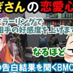 【ストグラ】うさぎさんの恋愛心理学講座！ジェフの告白結果を聞くBMC！？【うさぎさん/バル子/プスカ大佐/BMC/切り抜き】