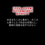 【渋沢栄一の名言集】成功と幸福の秘訣！ #お札のデザイン  #高萩市立図書館  #ホームメイト #刀剣ワールド #Wedge ONLINE #NHK大河ドラマ #青天を衝け #渋沢栄一1万円札