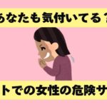 あなたも気付いてる？デートでの女性の危険サイン  #恋愛 #恋愛心理学 #恋愛相談  #恋愛心理 #恋愛成就 #shortvideo #恋愛テク #shorts