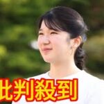 愛子さまが“自由恋愛”の機会を奪われる危険性も…岸田政権が急ぐ皇室典範改正案の「強引な中身」