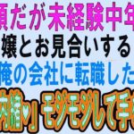 仕事では成功しているが女性にモテず、結婚を諦めている。 父が亡くなった後、私たちは見合い結婚をしましたが、結果は最悪でした。 ある日、出会った人が転職してしまいました。