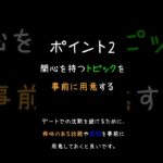 【恋愛】失敗しないデート会話術:沈黙を恐れない方法3選【恋愛心理学】 #メンタリスト #モテる方法 #占い