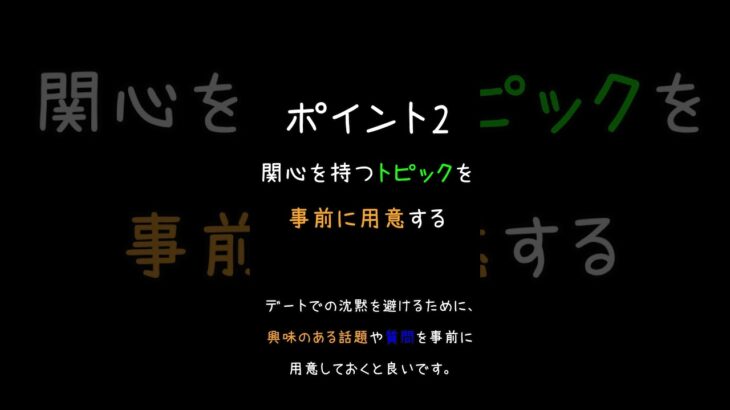 【恋愛】失敗しないデート会話術:沈黙を恐れない方法3選【恋愛心理学】 #メンタリスト #モテる方法 #占い