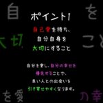 【恋愛】あなたも幸せな恋愛を手に入れる！絶対に必要な3つの良い人発見法【恋愛心理学】 #恋愛 #名言 #占い