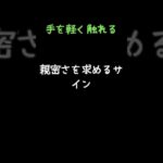 【恋愛】あなたが知らない、デートで彼が本音を見せる5つのサイン！【恋愛心理学】 #名言 #恋愛テク #恋愛診断